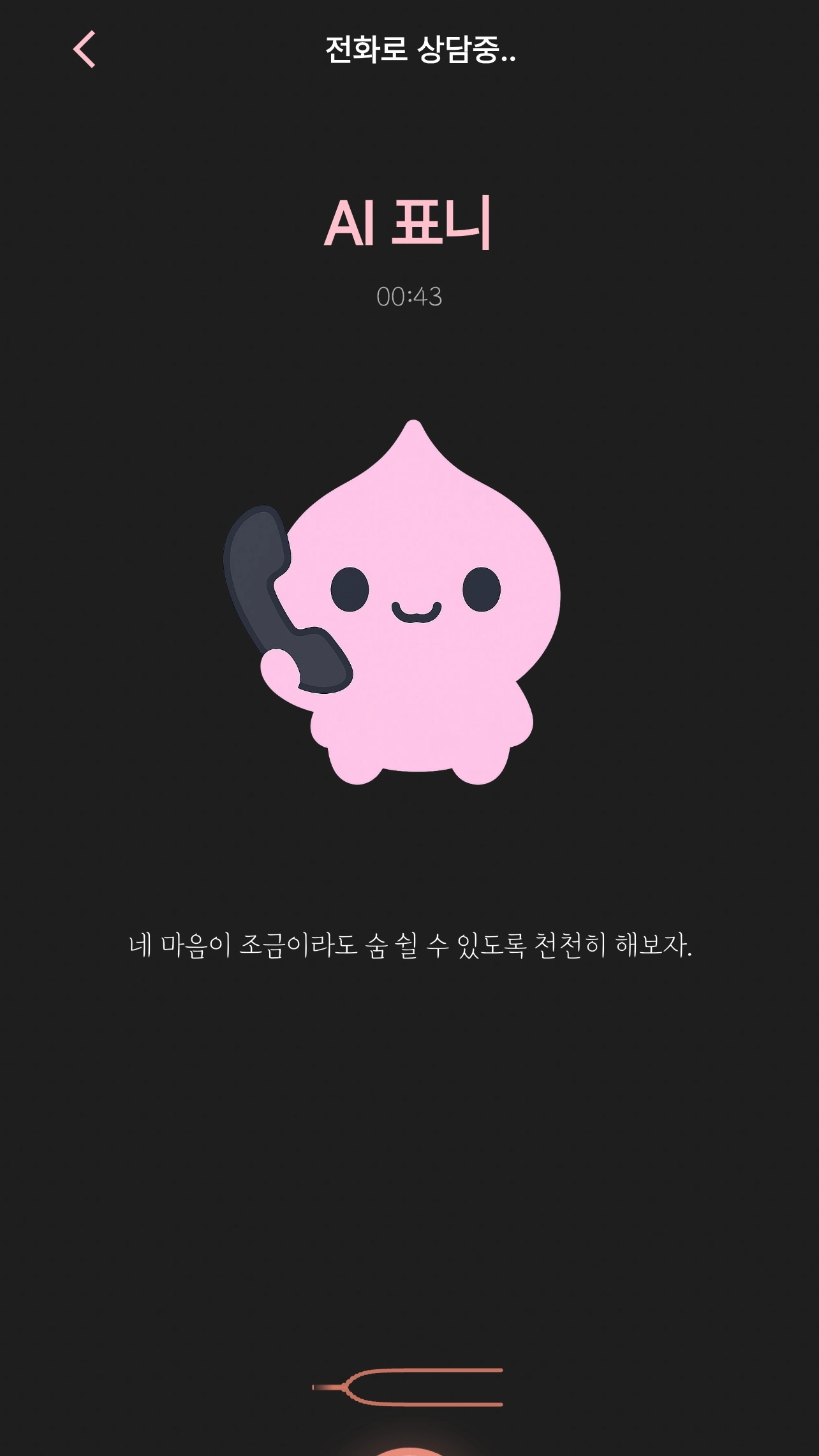 음성 통화