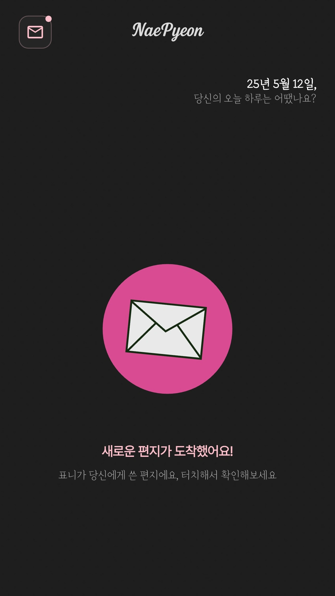 편지함
