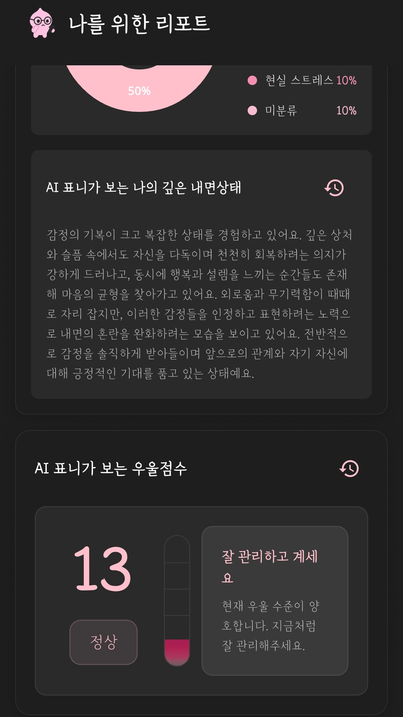 리포트 화면